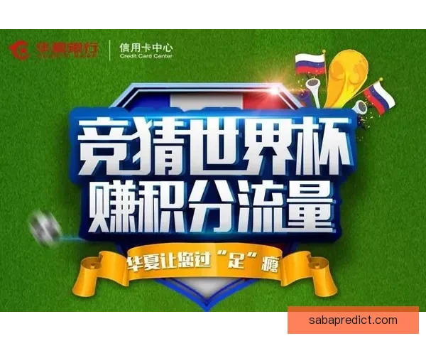 激情燃动世界杯，竞猜投注赢取丰厚惊喜大奖