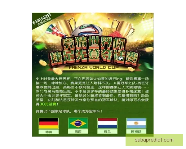 世界杯竞猜返水活动火热来袭 赢取丰厚奖励尽在其中